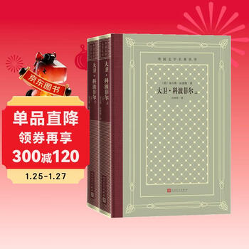 David copperfield (part 1, part 2) (hardcover grid edition, humanities society foreign literature masterpiece series) novel