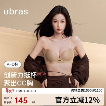 Ubras' new product, the liquid foundation, supports the cup to shrink the secondary breasts and make the small breasts look bigger. seamless bra for women with invisible skin. versatile m