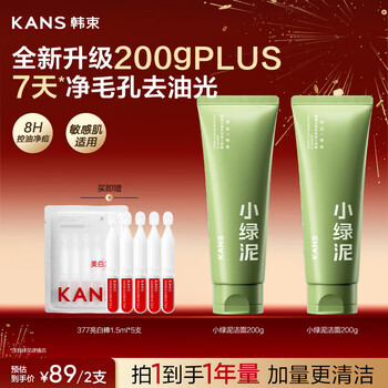 Hanshu little green clay amino acid facial cleanser for men, oil control, pore shrinkage, blackhead and acne removal, women's cleansing new year gift