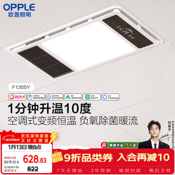Opple air heating variable frequency constant temperature bath lamp intelligent lighting exhaust integrated ceiling f1205y free delivery