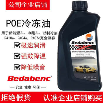 Bedabenc new energy poe refrigeration oil lubricant refrigerant oil air conditioner electric vehicle compressor r-134a default