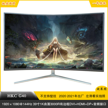 Second-hand monitor 39-inch display philips aoc titan emeison desktop computer host 144hz e-sports 1080p hd eye protection 2k curved hkc g40 39-inch 1k curved 144hz 90% new