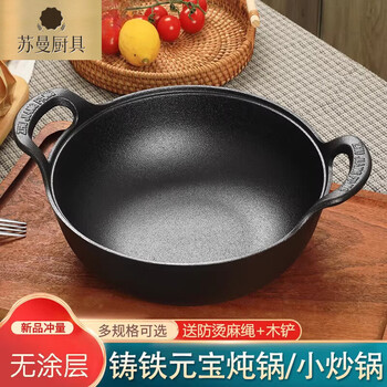Tuojin cast iron ingot pot flat-bottomed wok pig iron thickened stew pot household uncoated soup pot induction cooker gas universal 20 ingot wok stew pot_single pot_anti-scalding hemp rope + wooden shovel 1 inch