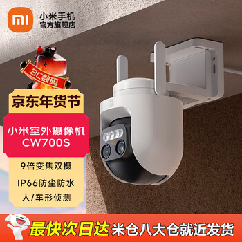 Xiaomi outdoor camera cw700s home surveillance 9x zoom camera dual 4-megapixel full-color night vision person/car shape detection two-way voice xiaomi outdoor camera cw700s