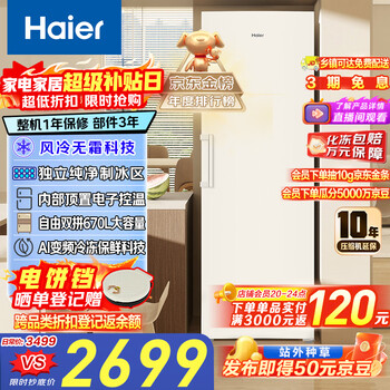 Haier xiaohonghua 335l vertical freezer small household small freezer air-cooled frost-free first-class energy efficiency large capacity variable frequency freezer small refrigerator bd-335wghegdw9 national subsidy