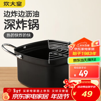 Chuidahuang deep fryer + drain rack 20cm japanese tempura non-stick frying pan iron pot milk pot small soup pot