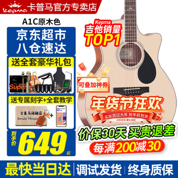 Kepma (kepma) edc/eac/d1ca1c guitar flagship authentic kama cannon guitar kama electric box folk song beginners men and women 40 inches classic a1c wood color