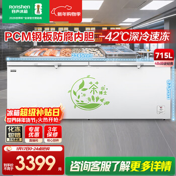 Ronshen 715l single-temperature home-business dual-use freezer pcm liner-42 ice-blocked fresh computer temperature-controlled refrigerator large-capacity freezer bd/bc-715zel/rx national subsidy