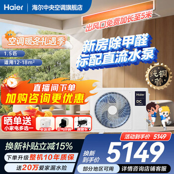 Haier has an immediate 15% discount on state subsidies. yunshu linghang 3 hp duct machine, one-to-one formaldehyde removal central air conditioner, a new level of energy efficiency, embedded 3p standard water pump to prevent water leakage. yunshu 1.5 hp linghang dc water pump + long-term formaldehyde removal