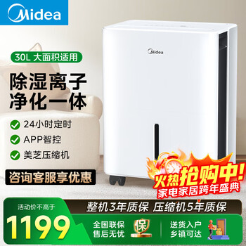 Midea dehumidifier/dehumidifier home bedroom living room basement moisture-proof moisture absorber auxiliary drying light bedroom dehumidifier basement commercial dehumidifier 30l/day 40-70 positive and negative ion purification three modes dp5