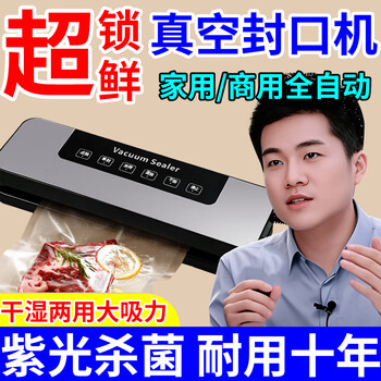 2026 latest vacuum sealing machine with high compression, high suction, food preservation, dry and wet two pumps, fully automatic for home use, purple light sterilization stand-alone machine, no textured bags