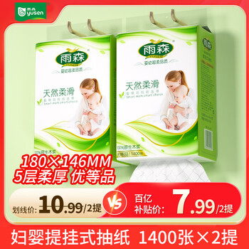 Yusen (yusen) maternal and infant hanging toilet paper 1400 pieces of facial tissue napkins large pack pull-down toilet paper toilet paper 5 layers 1400 sheets * 2 bags