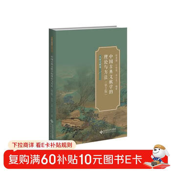 Theories and methods of chinese classical philology (2nd edition of our literature course)