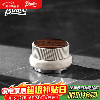 Bincoo kanna three-pulp powder machine espresso machine 51/58mm matching equipment powder hammer