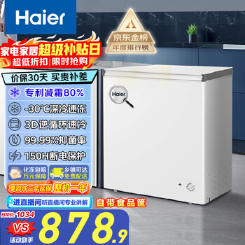 Haier 100/142/200 upgraded level 1 energy efficiency low frost household freezer refrigerator freezer small freezer household commercial breast milk rental small refrigerator freezer trade-in 80% frost reduction bc/bd-200ghw9d 200l