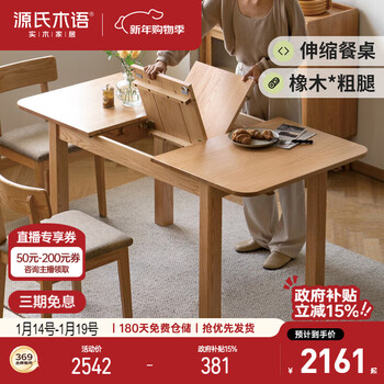 Genji muyu solid wood retractable dining table nordic folding table modern simple dining table oak home dining table solid wood color 1.0-1.4m