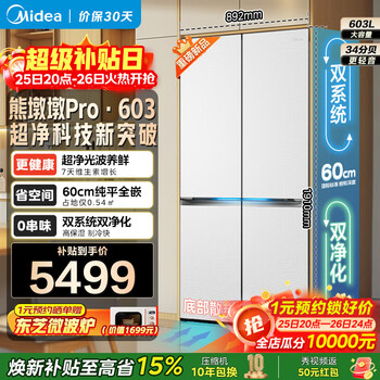 Midea midea xiongdundun series 603 flat-screen fully embedded cross-fold four-door machine with double system sterilization and frost-free renewal subsidy household refrigerator bcd-603wuspzm (e)