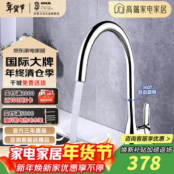 Kohler taoli kitchen sink faucet household rotating hot and cold faucet sink balcony splash-proof faucet 36298t a type hot and cold faucet 99480t