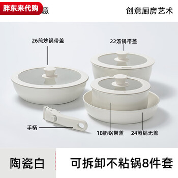 Fat donglai german quality ceramic removable handle non-stick pot household pot set wok soup fat donglai same style 8-piece set - luxury set 26 frying pans + 24 frying pans + 18 milk pans