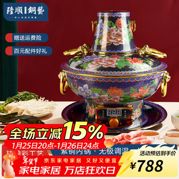 Longshun copper art enamel new cloisonné copper hot pot red copper plug-in hot pot old beijing mutton shabu-shabu copper hot pot pot yuanyang pot 8-10 people classic blue 36cm