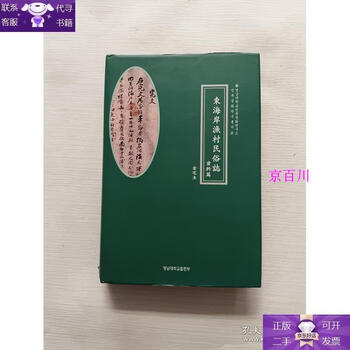 Guaranteed genuine east coast fishing village folklore