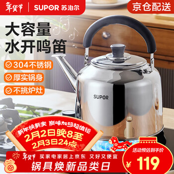 Supor kettle lexhang whistle 304 stainless steel kettle gas gas induction cooker kettle large capacity aks01 for 3-5 people es40aks01 4l