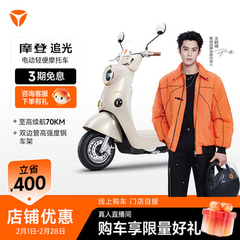 Yadi recommended by wang hedi: modern chasing light 70 electric moped, high-looking retro motorcycle, pick up in store, choose color in store