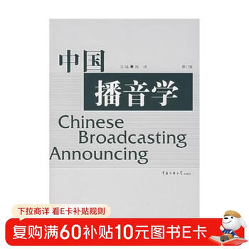 Chinese broadcasting (revised edition)