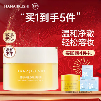 Flower print makeup remover cream, multi-effect, gentle, rapid emulsification, deep cleansing gift for sensitive skin, sensitive skin, purifying makeup remover cream 100ml+8ml