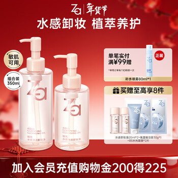Ji rui (za) za ji rui watery purifying cleansing oil 200ml*1 150ml*1 new year's gift