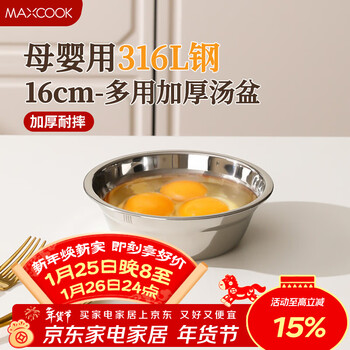 Maxcook 316l stainless steel soup basin and soup bowl 16cm thickened, widened and deepened, can be used with induction cooker mcwa1618