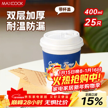 Maxcook paper cup disposable cup coffee cup office home water cup milk tea cup 400ml 25 pack mcpj4854
