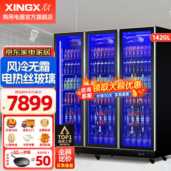 Xingx air-cooled frost-free full-screen display cabinet refrigerated fresh-keeping cabinet internet celebrity wine and beverage vertical freezer refrigerator beer beverage commercial high-end wine cabinet ktv bar convenience store three-door 1420 liter electric heating wire full copper tube true air-cooled and frost-free