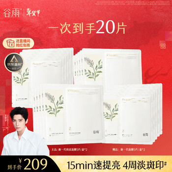 Guyu new generation milk skin mask 5 pieces/box*2 whitening mask to remove yellowing, dullness, repair and moisturize birthday gift for women