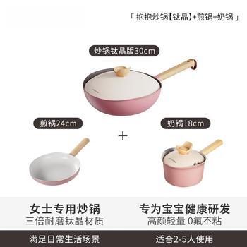 Meod german imported quality kitchen three-piece full set non-stick pot set household soup pot frying pan combination package upgraded titanium crystal model 30cm wok + frying pan + milk pan