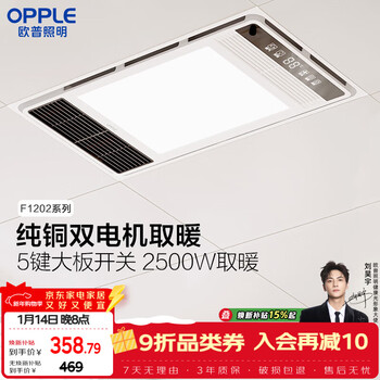 Opple air heating bath heater basic warming series instant warming dual-core bath heater ultra-thin all-in-one f1202