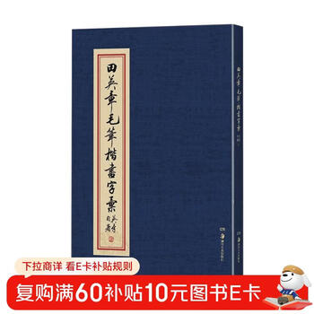 Huaxia wanjuan calligraphy calligraphy book tian yingzhang's calligraphy regular script vocabulary soft pen calligraphy practice copybook for adult students