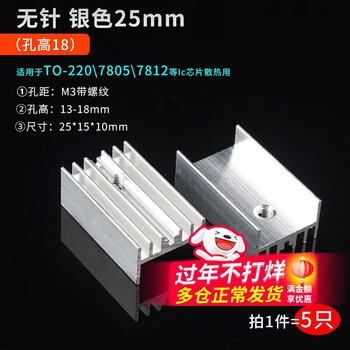 Aluminum heat sink with pin radiator to-220/7805/7812 15*10*16/20/25/30/35mm without pins silver 25mm (hole height 18) (5 pieces)