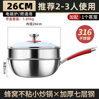 Sonorous new small wok stainless steel pot 316 household induction cooker pan honeycomb wok for two people 28 cm plus steamer pot for frying recommended for 23 people 26 inches