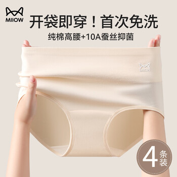Catman open the bag and wear it for the first time, no-wash women's underwear, women's pure cotton high-waisted 10a silk antibacterial large size briefs
