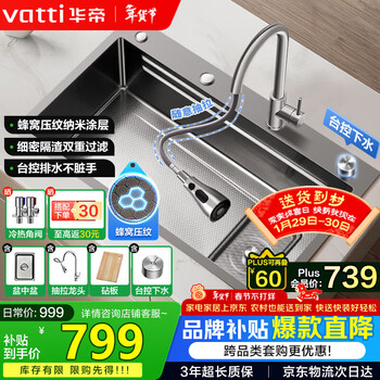 Vatti honeycomb nano sink large single slot s7 stainless steel kitchen dish integrated basin washing sink side-mounted multi-function