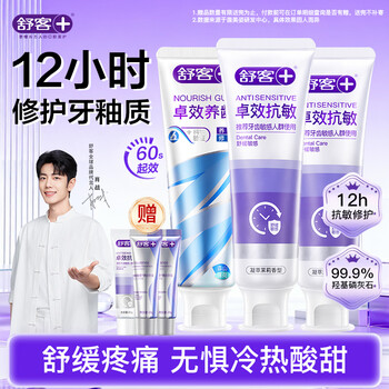 Shuke anti-sensitive repair toothpaste, effective whitening, fluoride, fresh breath, antibacterial, deodorizing, desensitizing, bleeding and swollen gums, 3 pieces