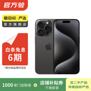 Apple iphone 15 pro max second-hand mobile phone national bank coupon subsidy black titanium 256g
