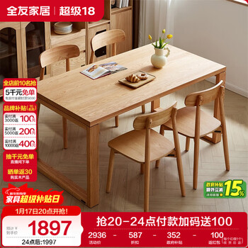 Quanyou home furnishing wood style dining table and chair combination rectangular solid wood frame restaurant office study dining table four chairs