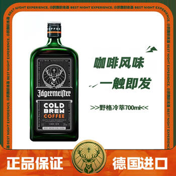 Jagermeister cold brew liqueur imported from germany 700ml