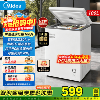 Midea freezer small household level one energy saving freezer no frequent defrosting freezer commercial freezer vertical top door small freezer refrigerator freezer dual-purpose fresh cabinet kmf upgrade kmf upgrade white pcm antibacterial liner 100l midea freezer