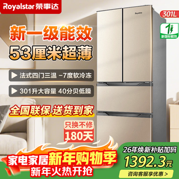 Royalstar 301 liter four-door french refrigerator, first-class energy efficiency, energy-saving and energy-saving household large-capacity ultra-thin embedded refrigerator, multi-opening cross-door three-temperature middle door soft freezing 301 liters, golden french, first-class energy-saving, 53 cm ultra-thin embedded refrigerator