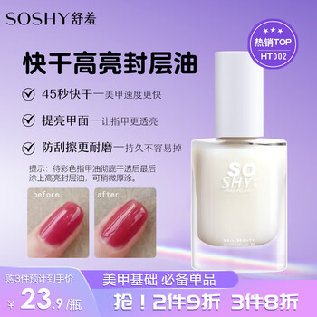 So shy water-based no-bake nail polish transparent non-tearable quick-drying sealing polish 12ml girls' manicure top polish nail polish