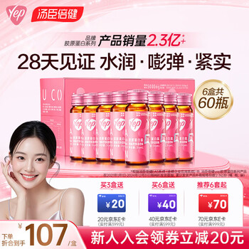 Tomson by-health collagen peptide oral liquid protein peptide small molecular peptide yep small powder bottle collagen drink gift box gift for girlfriend periodic stocking 5g collagen peptide 10 bottles*6 boxes