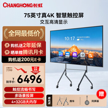 Changhong conference tablet all-in-one 75-inch video touch tv multimedia teaching touch screen electronic whiteboard conference room tv tv learning display display with screen device 750h60